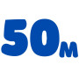 50м.