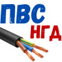 ПВС нгд