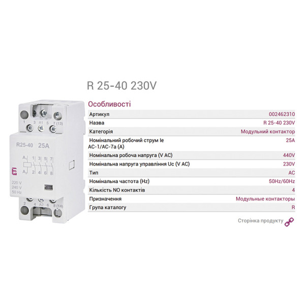 Контактор модульний ETI R 25-40 25A 230V AC (4NO)