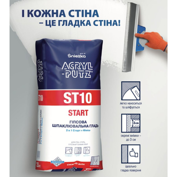 Шпаклевка гипсовая Sniezka ACRYL-PUTZ ST10 Start (2в1 Старт+Финиш), 20кг