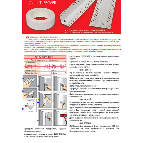 Стрічка для швів і кутів TUFF-TAPE Strait-Flex 57 мм × 30 м (червона)