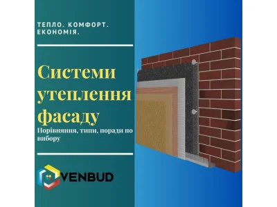 Системы утепления фасада